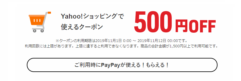 毎日合計1,000万円相当が当たるPayPayくじ Yahoo!ショッピングクーポン賞