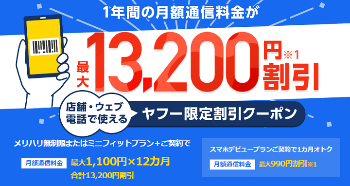ヤフー限定割引クーポン
