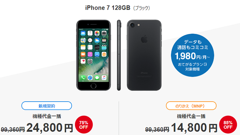 iPhone 7 128GB ブラック