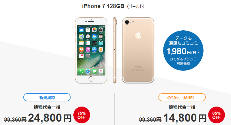 iPhone 7 128GB ゴールド