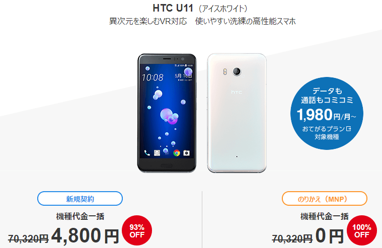 HTC U11 アイスホワイト