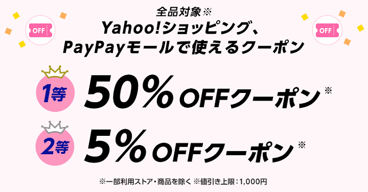Yahoo!ショッピング 5のつく日はポイント5倍！