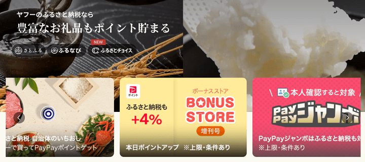 Yahoo!ショッピング「ボーナスストア増刊号」