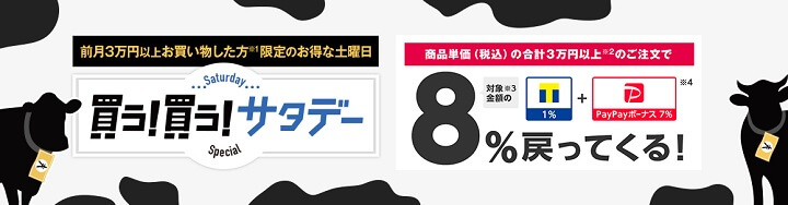 Yahooショッピング買う！買う！サタデー