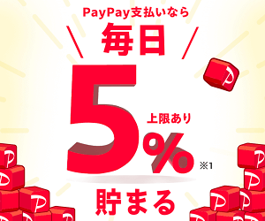 Yahoo!ショッピング PayPay支払いで毎日5%貯まるキャンペーン