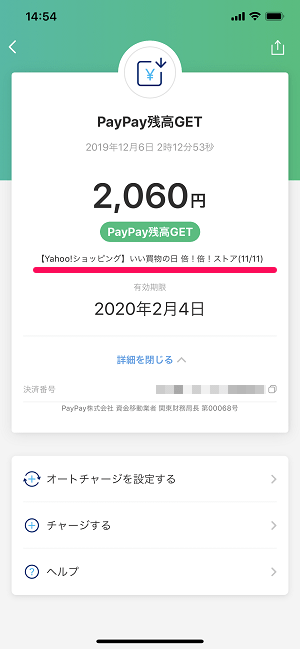 Yahooショッピング＆PayPayモール PayPayボーナスライト付与日