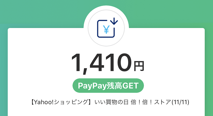 Yahooショッピング＆PayPayモール PayPayボーナスライト付与日