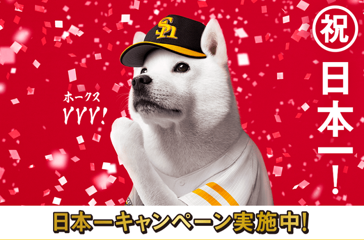 祝!日本一 福岡ソフトバンクホークス2019 SALE