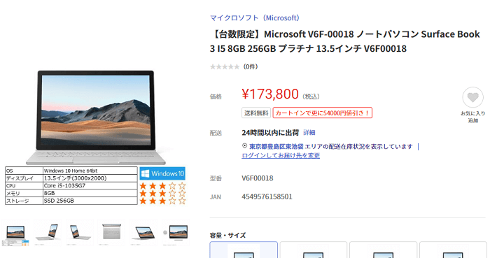 ヤマダウェブコムで「PC/タブレット 在庫一掃SALE」Xiaomi Pad 5