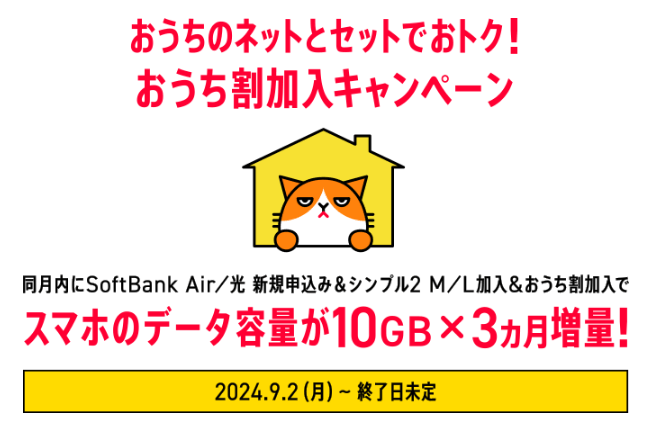 ワイモバ10周年大感謝祭 最大10,000円分がもらえる紹介キャンペーン