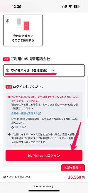 ワイモバイルの長期利用特別優待でおトクにスマホを機種変更する方法