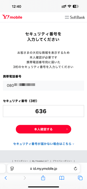 ワイモバイルの長期利用特別優待でおトクにスマホを機種変更する方法