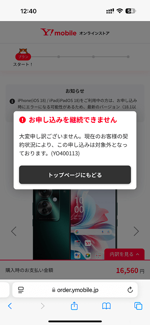 ワイモバイルの長期利用特別優待でおトクにスマホを機種変更する方法