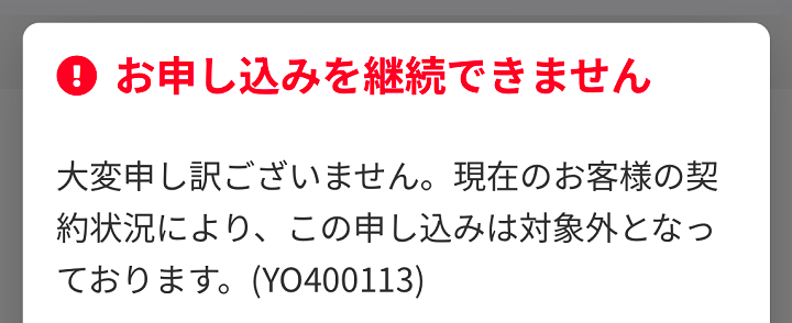 ワイモバイルの長期利用特別優待でおトクにスマホを機種変更する方法