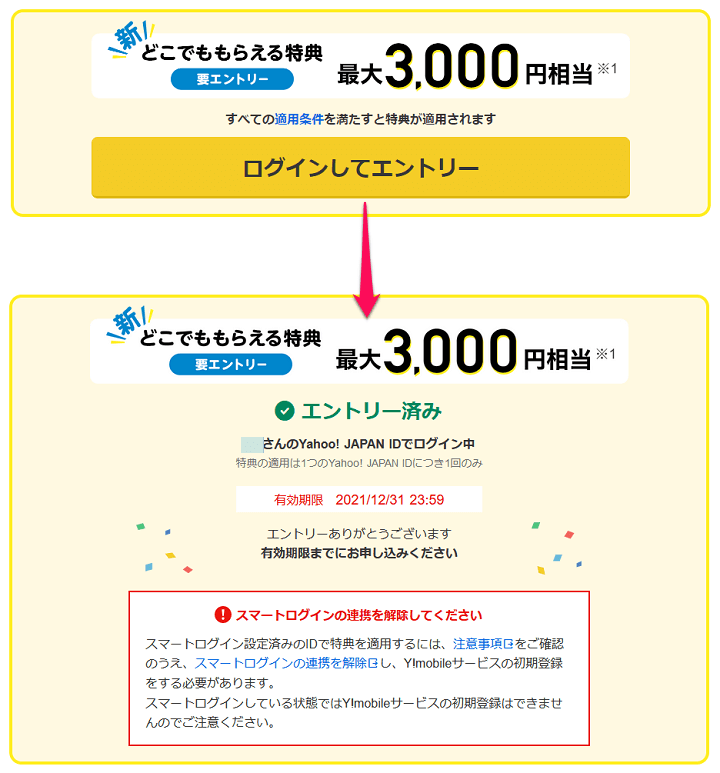 ワイモバイル Android一括1円＆PayPayボーナス3,000円分還元
