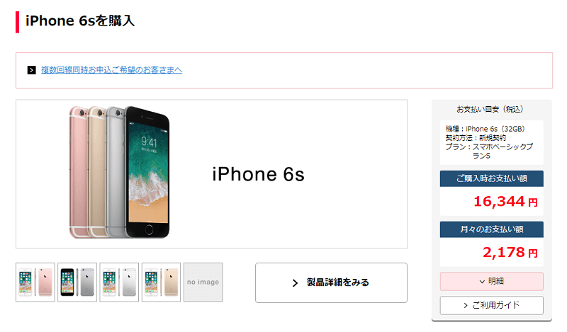 ワイモバイルiPhone 6s / 7 値下げキャンペーンまとめ
