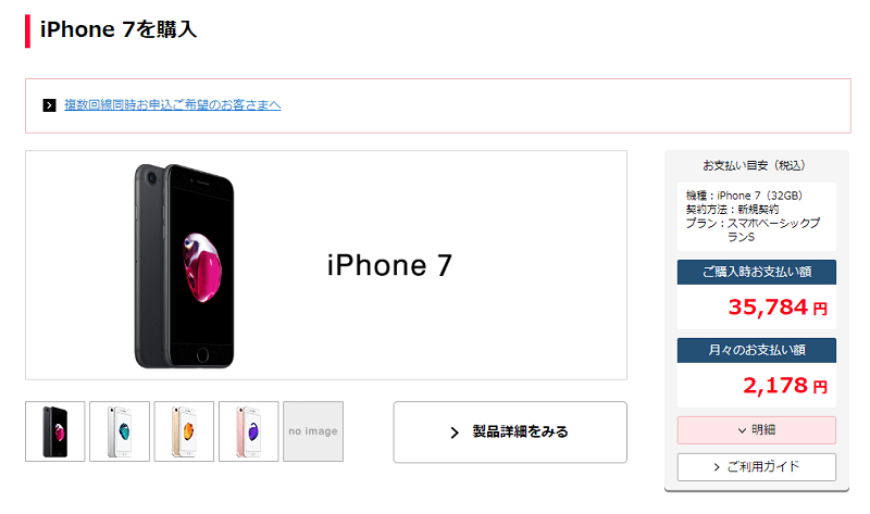 ワイモバイルiPhone 6s / 7 値下げキャンペーンまとめ