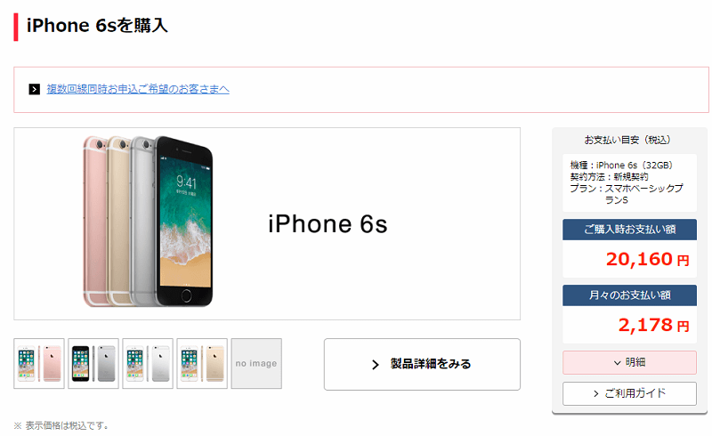 ワイモバイルiPhone 6s / 7 値下げキャンペーンまとめ