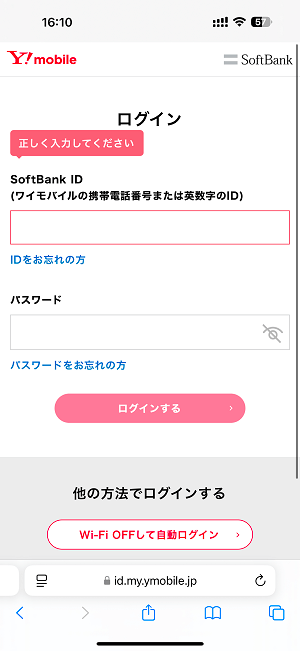 ワイモバイル回線を契約した日、契約期間を確認する方法