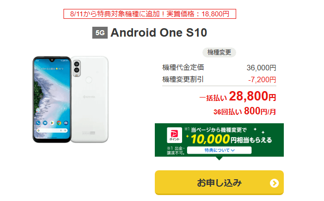 ワイモバイル機種変更 Android One S10