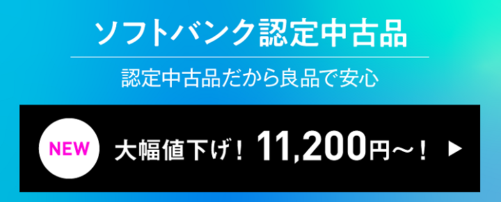 ワイモバイル機種変更iPhone