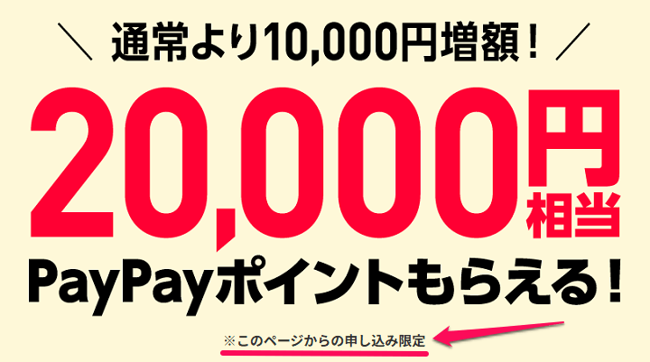 既存ワイモバイルユーザー向け！回線追加キャンペーン