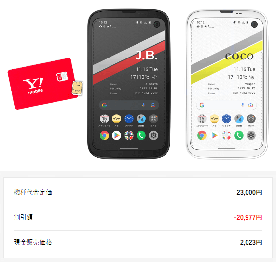 スマートフォン/携帯電話 スマートフォン本体 一括1円、2,023円など!!】「BALMUDA Phone」の予約、発売日、販売価格 
