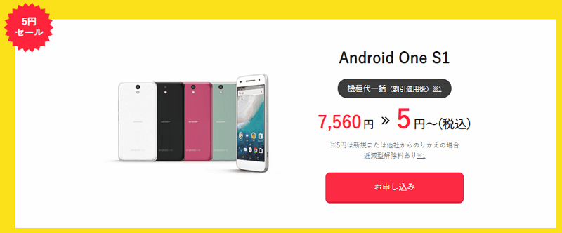 Y!mobileオンラインストア限定タイムセール2