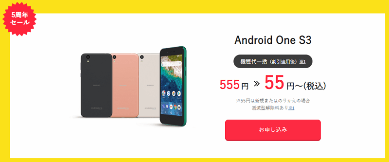 Y!mobileオンラインストア限定タイムセール3