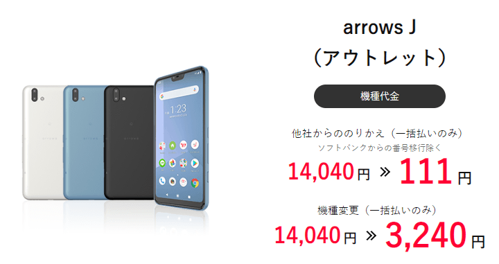 Y!mobileオンラインストア限定タイムセール