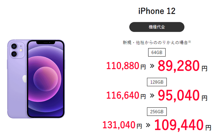 Y!mobileオンラインストア限定タイムセール