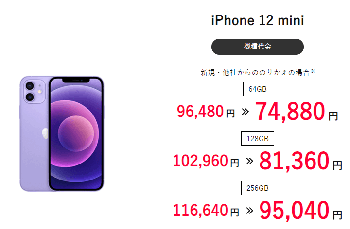 Y!mobileオンラインストア限定タイムセール