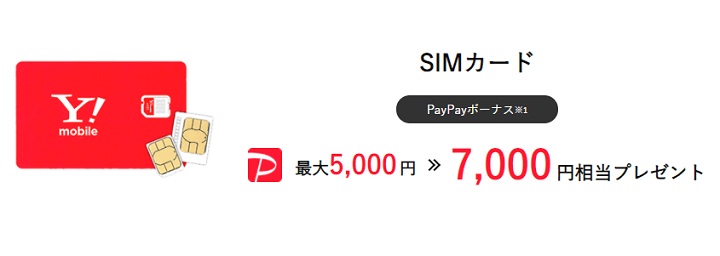 Y!mobileオンラインストア限定タイムセール