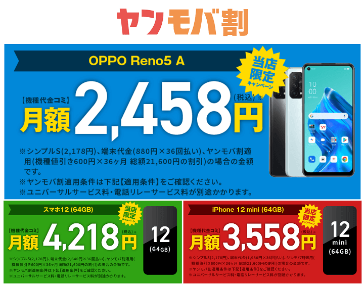 【端末セット】他社からのりかえで最大22,000円割引(ヤングモバイル)