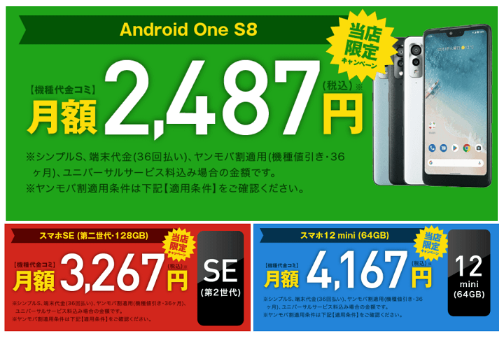 【端末セット】他社からのりかえで24,984円割引(ヤングモバイル)