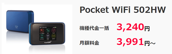 ワイモバイルアウトレットPocketWiFi502HW
