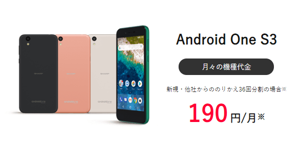 ワイモバイルアウトレットセール