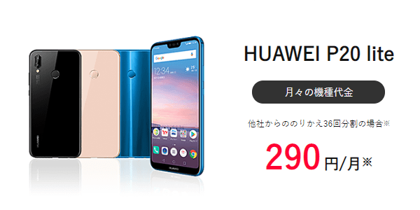 ワイモバイルアウトレットセール