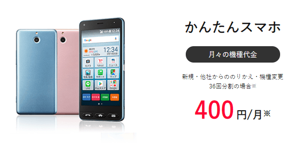 ワイモバイルアウトレットセール