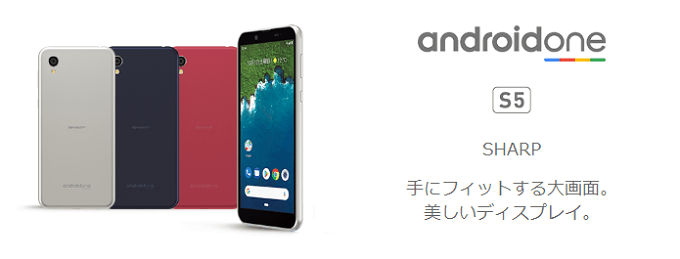 ワイモバイル Android One S5