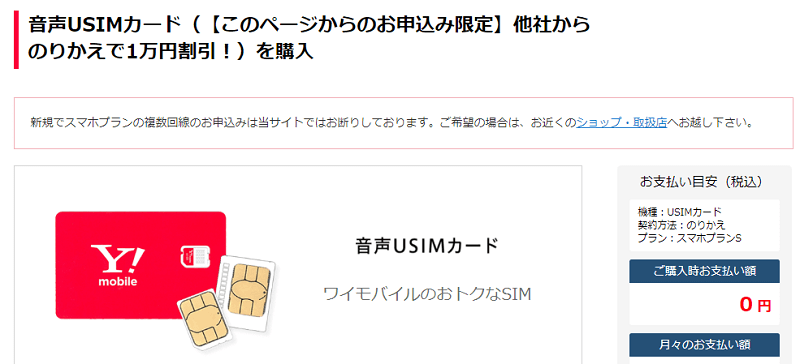 ワイモバイル 他社からのりかえで10,000円還元