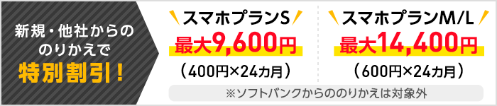 ワイモバイル SIM単体契約特別割引
