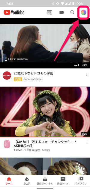 YouTubeアプリ 動画を最初から拡大表示