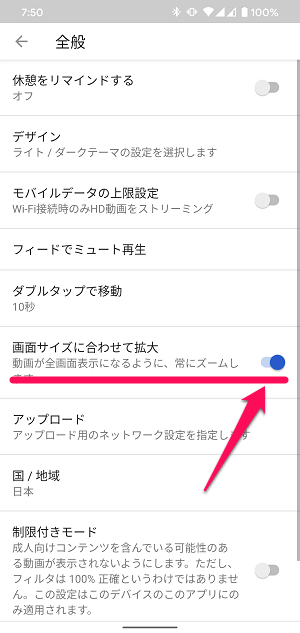 YouTubeアプリ 動画を最初から拡大表示