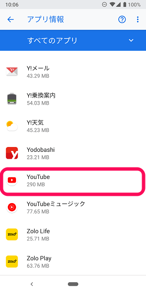 Youtubeアプリ通知Android無効化