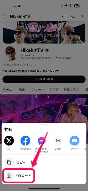 Youtube チャンネルをQRコードで共有/シェアする方法