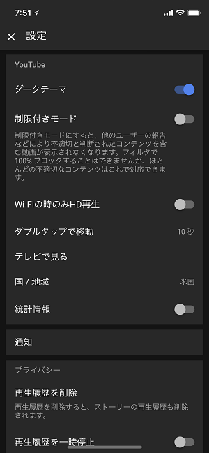 youtubeダークテーマiPhone