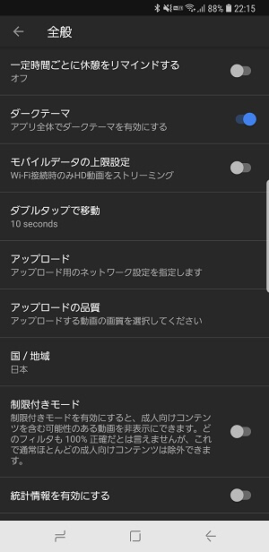 youtubeダークテーマAndroid