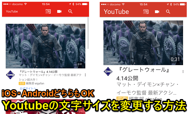 Youtubeアプリ内の文字サイズを変更する方法 Ios Android対応 使い方 方法まとめサイト Usedoor