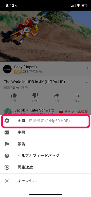 Iphone Youtubeの動画を超高画質で視聴する方法 Hdrの画質を変更すれば超キレイ 使い方 方法まとめサイト Usedoor